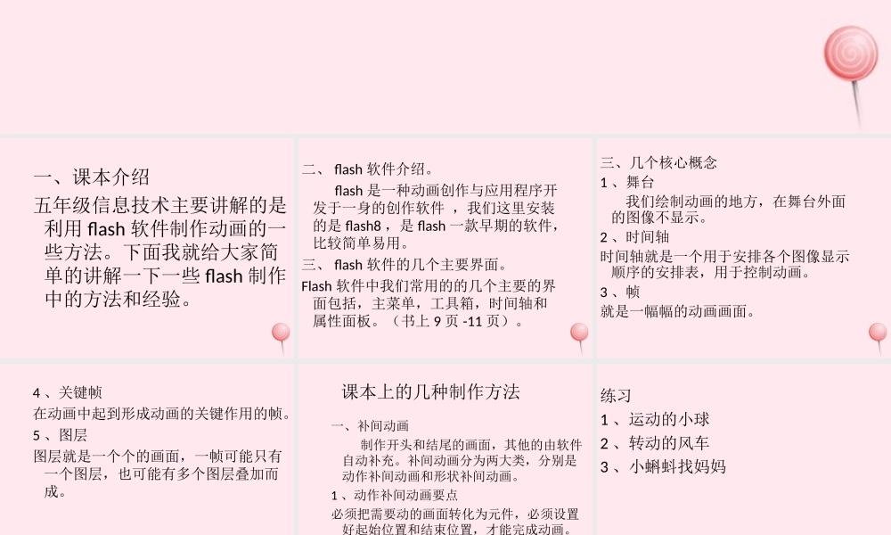 五年级信息技术下册 第十四课《小小船儿水上漂》课件 冀教版-冀教版小学五年级下册信息技术课件
