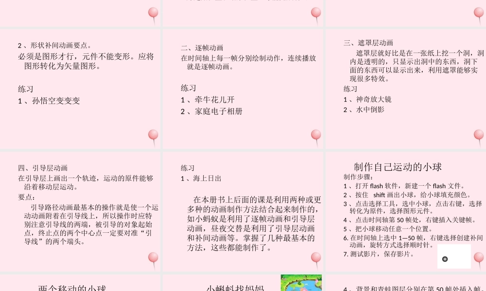 五年级信息技术下册 第十四课《小小船儿水上漂》课件 冀教版-冀教版小学五年级下册信息技术课件