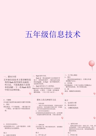 五年级信息技术下册 第十四课《小小船儿水上漂》课件 冀教版-冀教版小学五年级下册信息技术课件