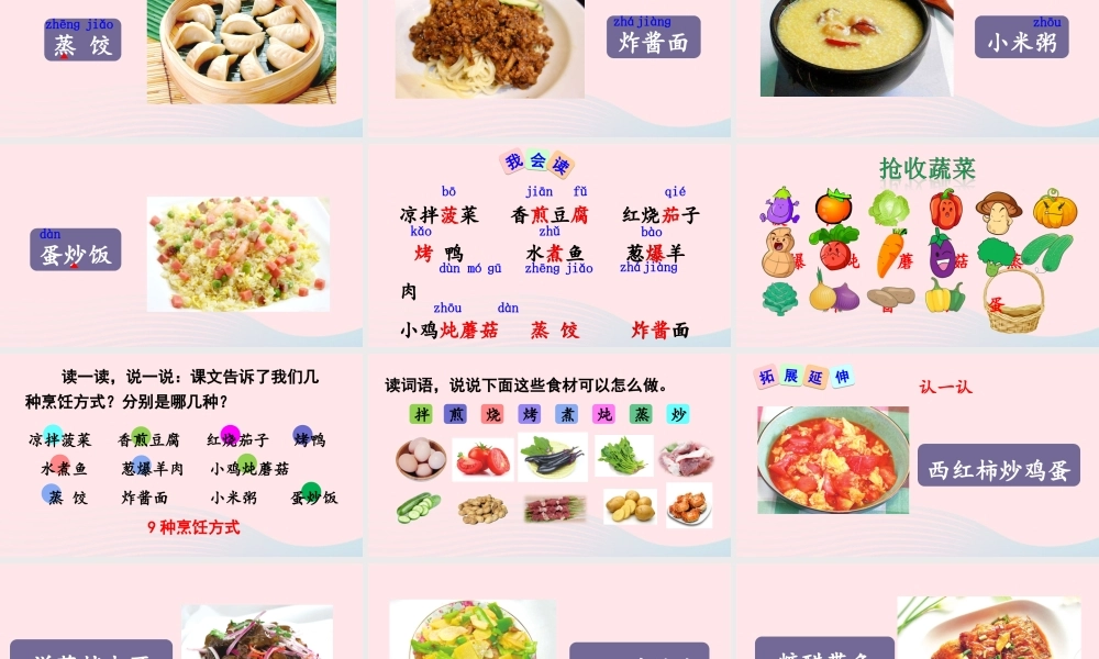 二年级语文下册 识字4《中国美食》教学课件2 新人教版-新人教版小学二年级下册语文课件