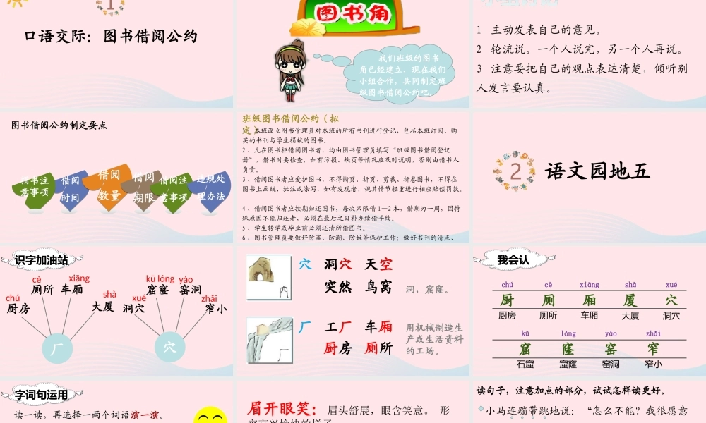 二年级语文下册 课文4 语文园地五课堂教学课件 新人教版-新人教版小学二年级下册语文课件