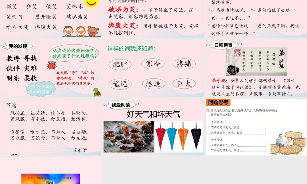 二年级语文下册 课文4 语文园地五课堂教学课件 新人教版-新人教版小学二年级下册语文课件