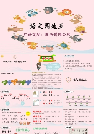 二年级语文下册 课文4 语文园地五课堂教学课件 新人教版-新人教版小学二年级下册语文课件