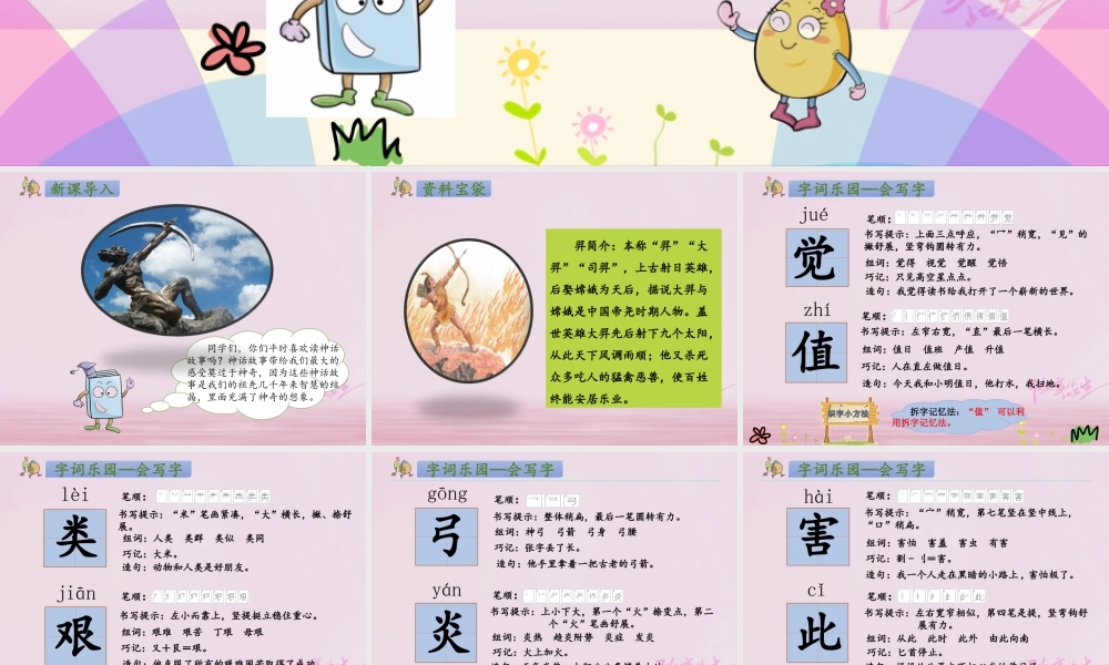 二年级语文下册 课文7 25 羿射九日课件2 新人教版-新人教版小学二年级下册语文课件