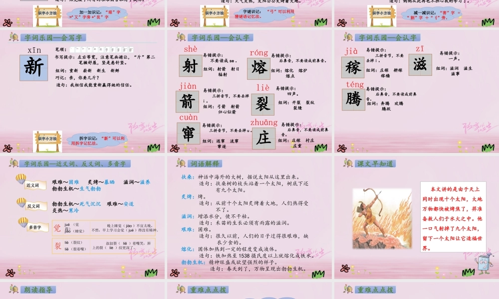 二年级语文下册 课文7 25 羿射九日课件2 新人教版-新人教版小学二年级下册语文课件