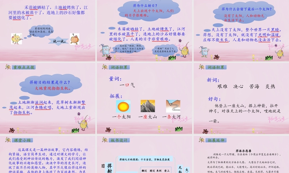 二年级语文下册 课文7 25 羿射九日课件2 新人教版-新人教版小学二年级下册语文课件