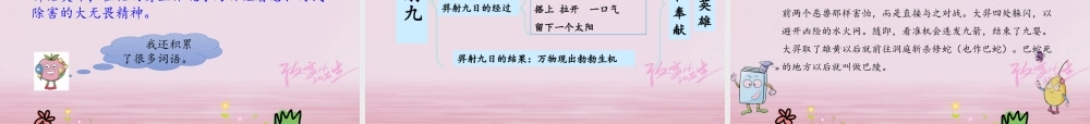 二年级语文下册 课文7 25 羿射九日课件2 新人教版-新人教版小学二年级下册语文课件