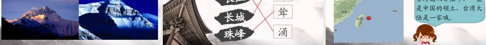 二年级语文下册 识字1 神州谣课堂教学课件 新人教版-新人教版小学二年级下册语文课件