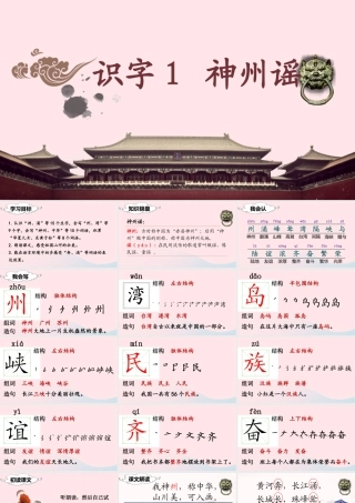 二年级语文下册 识字1 神州谣课堂教学课件 新人教版-新人教版小学二年级下册语文课件