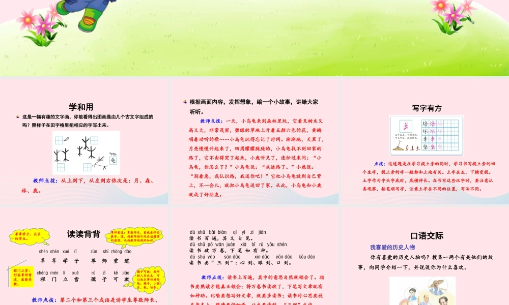 二年级语文下册 课文4《练习6》课件 苏教版-苏教版小学二年级下册语文课件