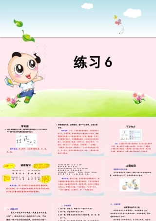 二年级语文下册 课文4《练习6》课件 苏教版-苏教版小学二年级下册语文课件