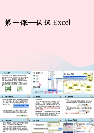 五年级信息技术下册 第一单元 数据表处理 第1课《认识Excel》课件1 新人教版（三起）-新人教版小学五年级下册信息技术课件