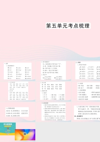 二年级语文下册 课文4考点梳理习题课件 新人教版-新人教版小学二年级下册语文课件