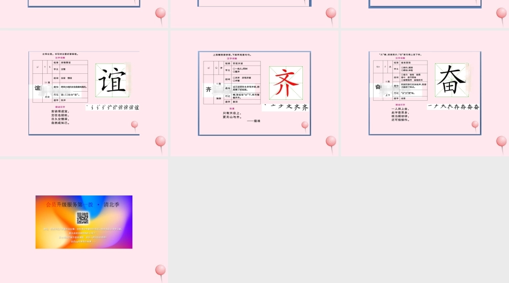 二年级语文下册 识字1 神州谣生字教学课件 新人教版-新人教版小学二年级下册语文课件
