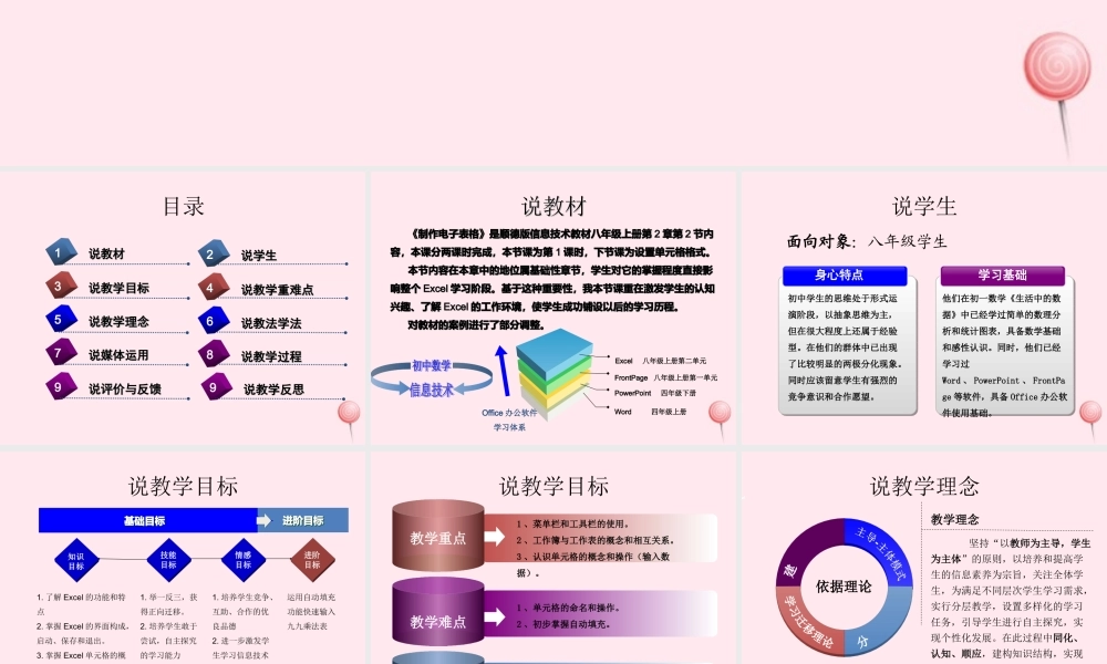 五年级信息技术下册 第一单元 数据表处理 第1课《认识Excel》课件2 新人教版（三起）-新人教版小学五年级下册信息技术课件