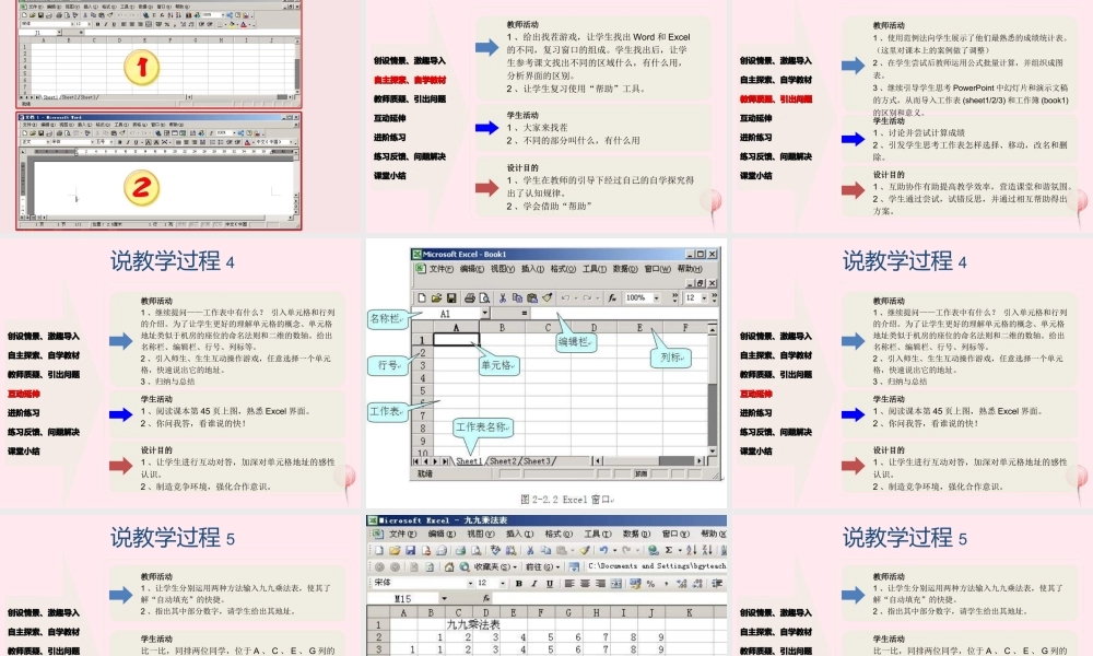 五年级信息技术下册 第一单元 数据表处理 第1课《认识Excel》课件2 新人教版（三起）-新人教版小学五年级下册信息技术课件
