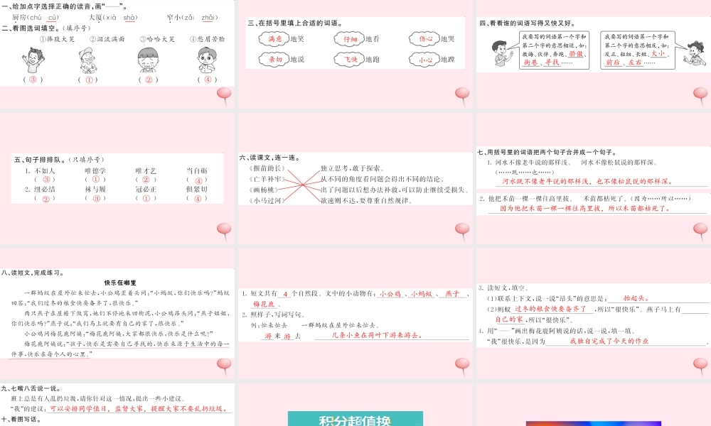 二年级语文下册 课文4语文园地五习题课件 新人教版-新人教版小学二年级下册语文课件