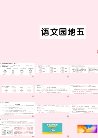 二年级语文下册 课文4语文园地五习题课件 新人教版-新人教版小学二年级下册语文课件