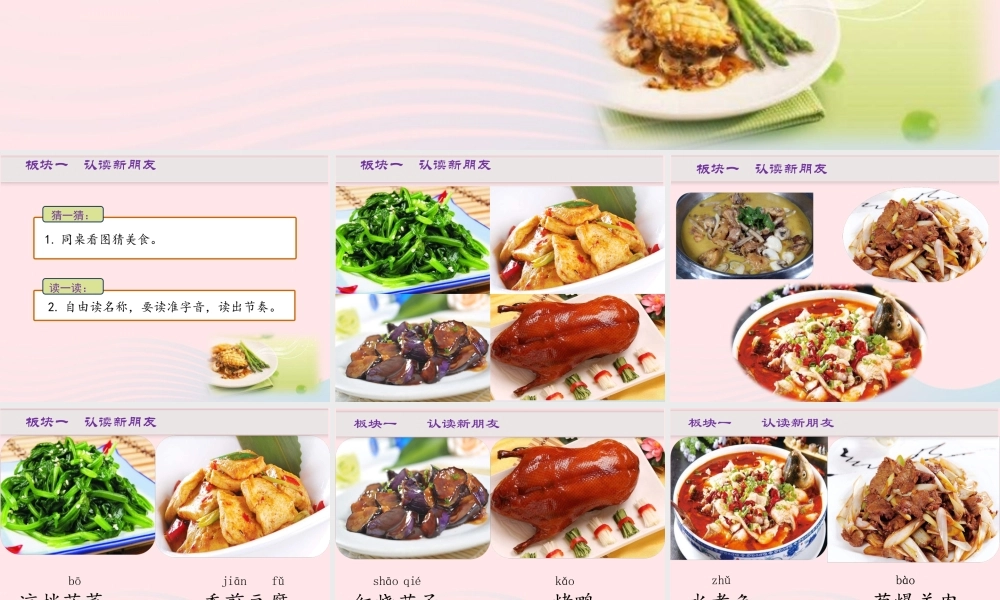 二年级语文下册 识字4《中国美食》精品课件 新人教版-新人教版小学二年级下册语文课件