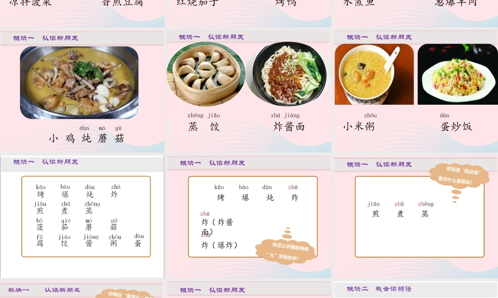 二年级语文下册 识字4《中国美食》精品课件 新人教版-新人教版小学二年级下册语文课件