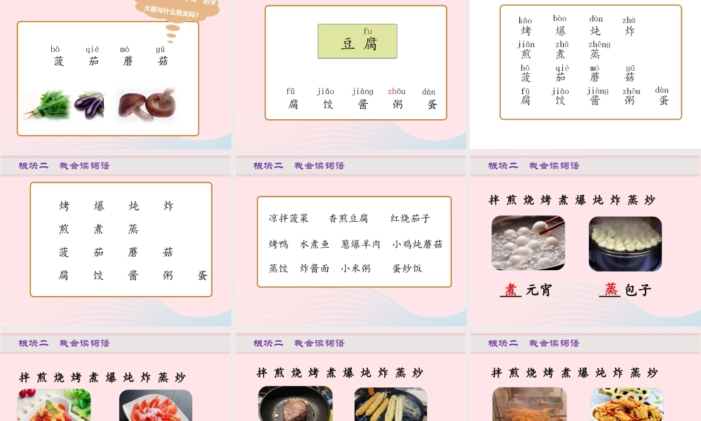 二年级语文下册 识字4《中国美食》精品课件 新人教版-新人教版小学二年级下册语文课件