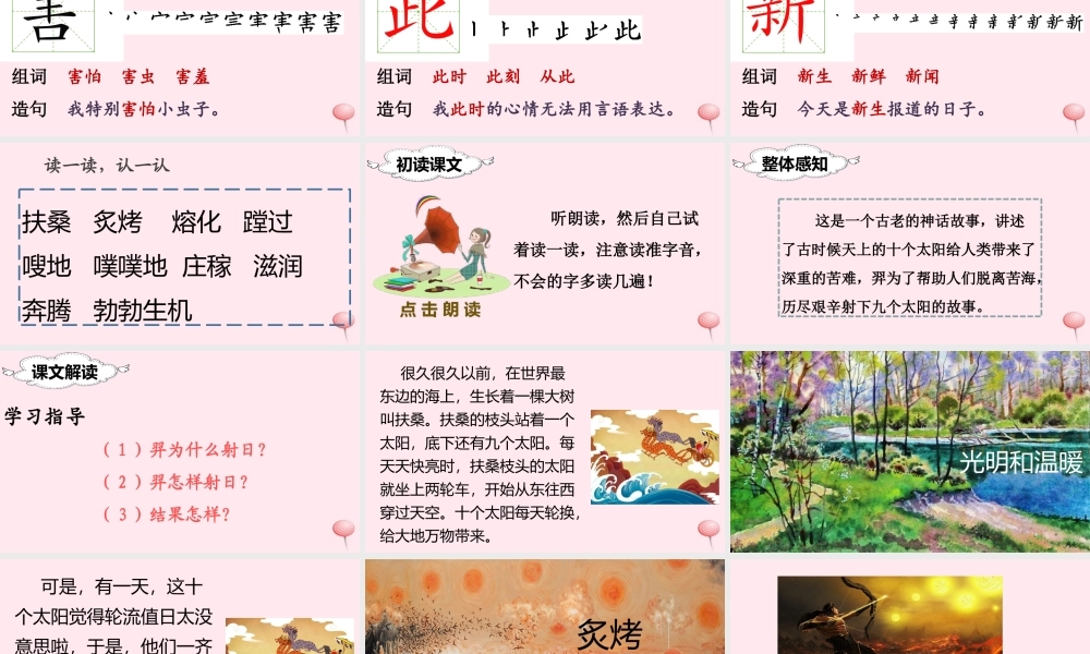 二年级语文下册 课文7 25 羿射九日课堂教学课件 新人教版-新人教版小学二年级下册语文课件