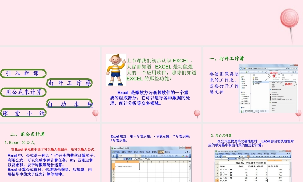 五年级信息技术下册 第一单元 数据表处理 第2课《四则运算》课件 新人教版（三起）-新人教版小学五年级下册信息技术课件