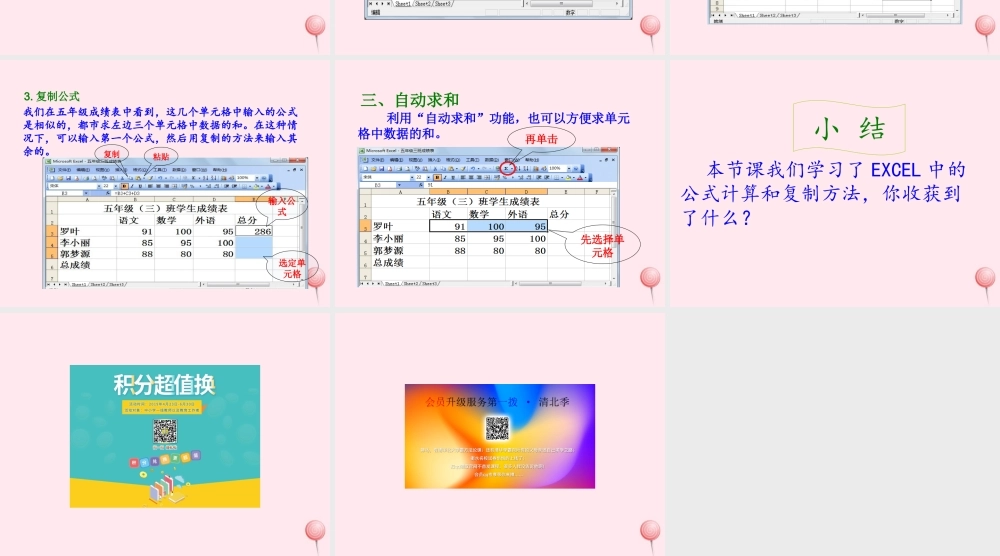 五年级信息技术下册 第一单元 数据表处理 第2课《四则运算》课件 新人教版（三起）-新人教版小学五年级下册信息技术课件