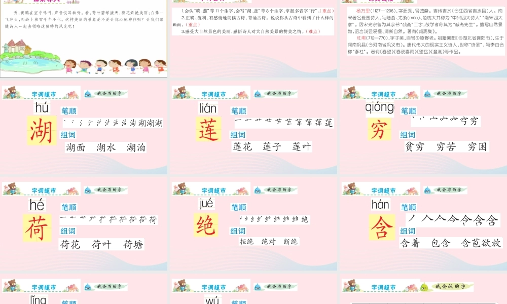 二年级语文下册 课文5 15 古诗二首课件 新人教版-新人教版小学二年级下册语文课件