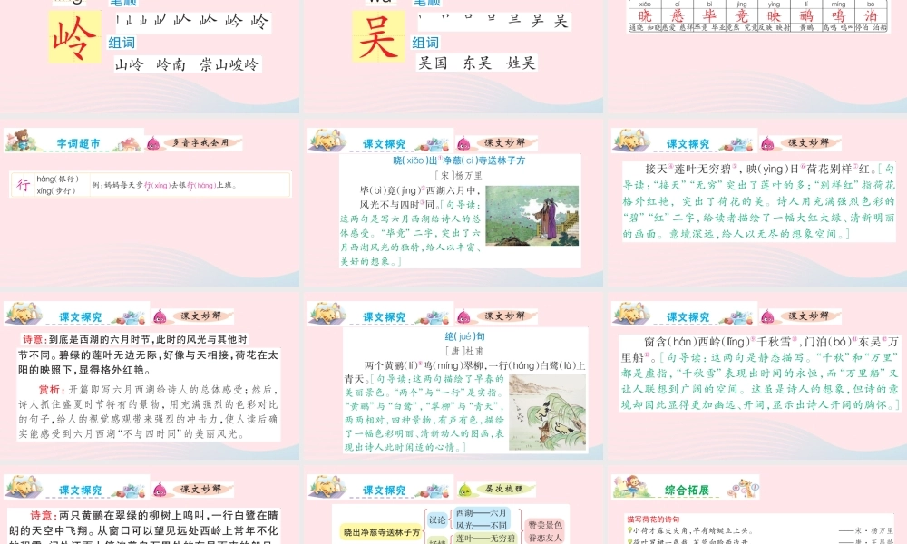 二年级语文下册 课文5 15 古诗二首课件 新人教版-新人教版小学二年级下册语文课件
