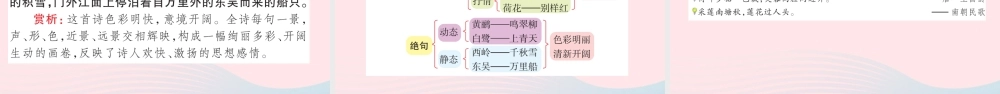 二年级语文下册 课文5 15 古诗二首课件 新人教版-新人教版小学二年级下册语文课件