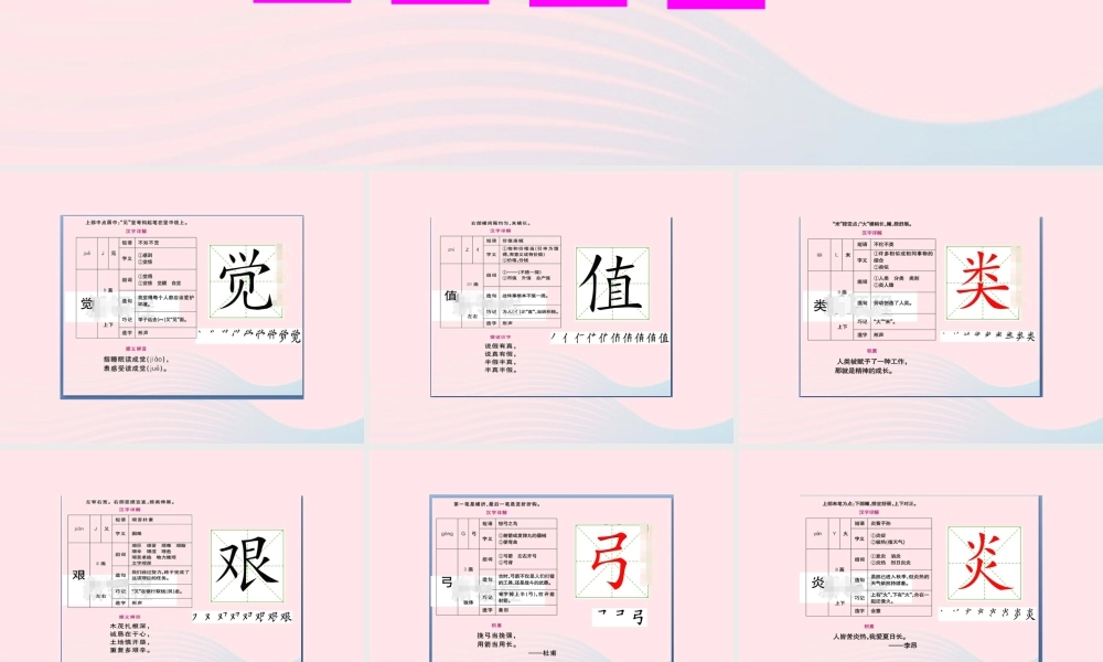 二年级语文下册 课文7 25 羿射九日生字教学课件 新人教版-新人教版小学二年级下册语文课件