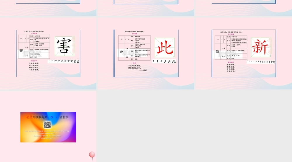 二年级语文下册 课文7 25 羿射九日生字教学课件 新人教版-新人教版小学二年级下册语文课件