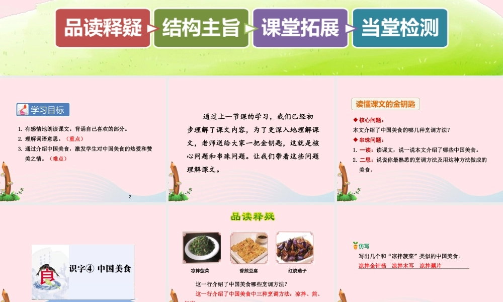 二年级语文下册 识字4《中国美食》课件 新人教版-新人教版小学二年级下册语文课件