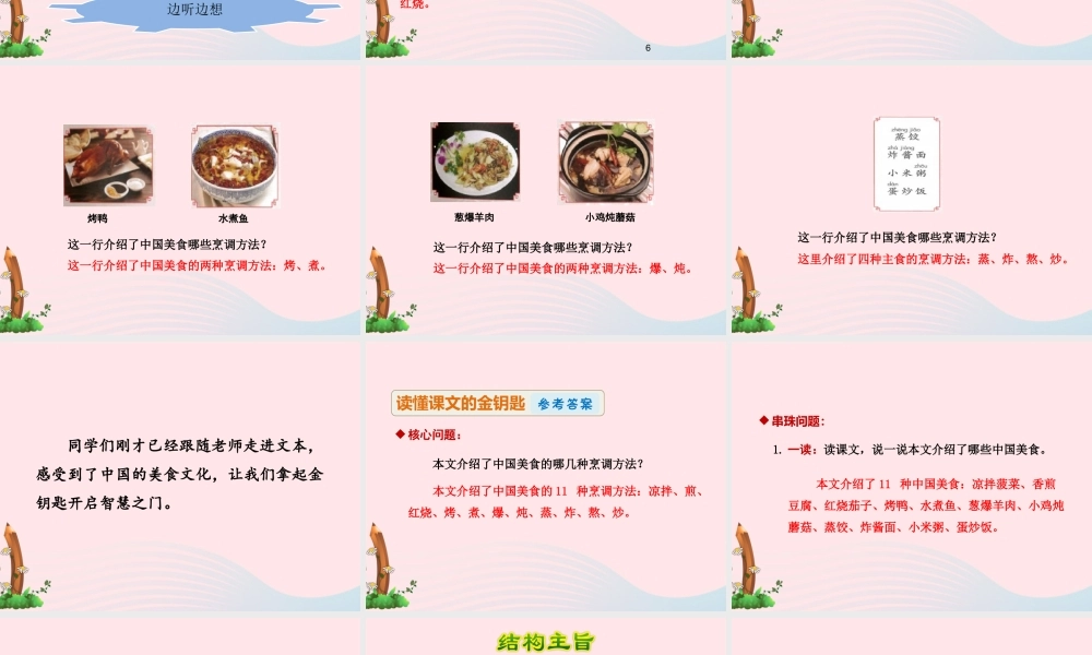 二年级语文下册 识字4《中国美食》课件 新人教版-新人教版小学二年级下册语文课件