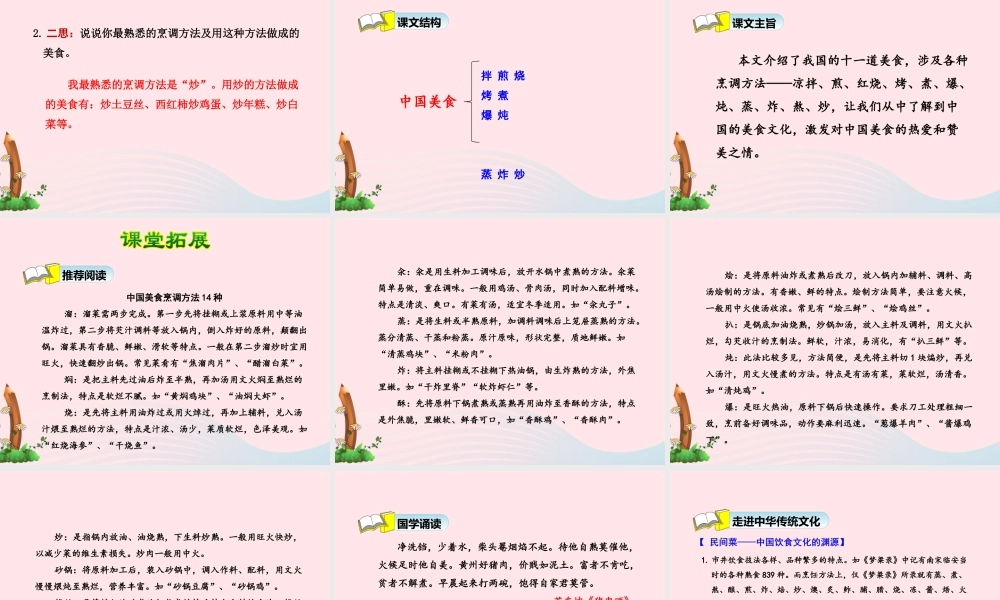 二年级语文下册 识字4《中国美食》课件 新人教版-新人教版小学二年级下册语文课件