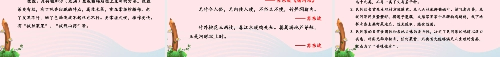 二年级语文下册 识字4《中国美食》课件 新人教版-新人教版小学二年级下册语文课件