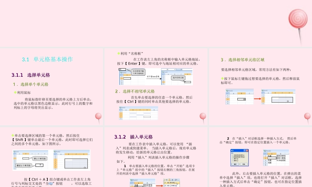 五年级信息技术下册 第一单元 数据表处理 第3课《编辑工作表》课件2 新人教版（三起）-新人教版小学五年级下册信息技术课件