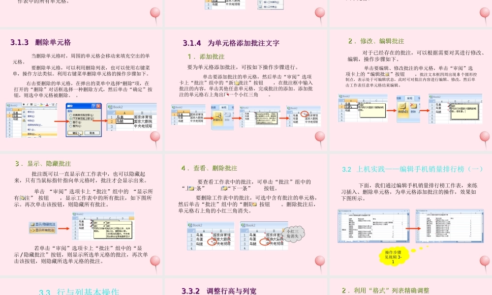 五年级信息技术下册 第一单元 数据表处理 第3课《编辑工作表》课件2 新人教版（三起）-新人教版小学五年级下册信息技术课件