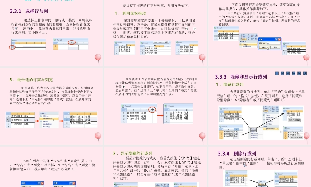 五年级信息技术下册 第一单元 数据表处理 第3课《编辑工作表》课件2 新人教版（三起）-新人教版小学五年级下册信息技术课件