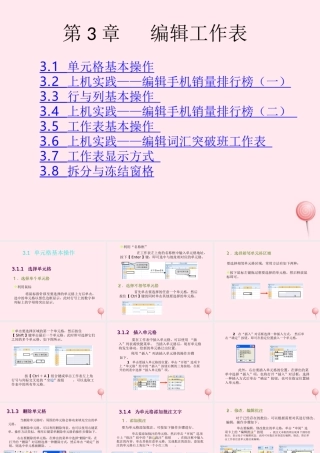 五年级信息技术下册 第一单元 数据表处理 第3课《编辑工作表》课件2 新人教版（三起）-新人教版小学五年级下册信息技术课件