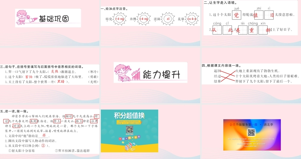 二年级语文下册 课文7 25 羿射九日习题课件 新人教版-新人教版小学二年级下册语文课件
