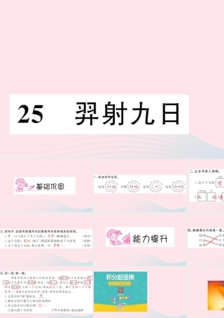 二年级语文下册 课文7 25 羿射九日习题课件 新人教版-新人教版小学二年级下册语文课件