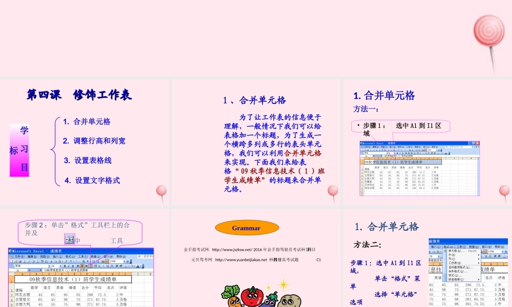 五年级信息技术下册 第一单元 数据表处理 第4课《修饰工作表》课件 新人教版（三起）-新人教版小学五年级下册信息技术课件