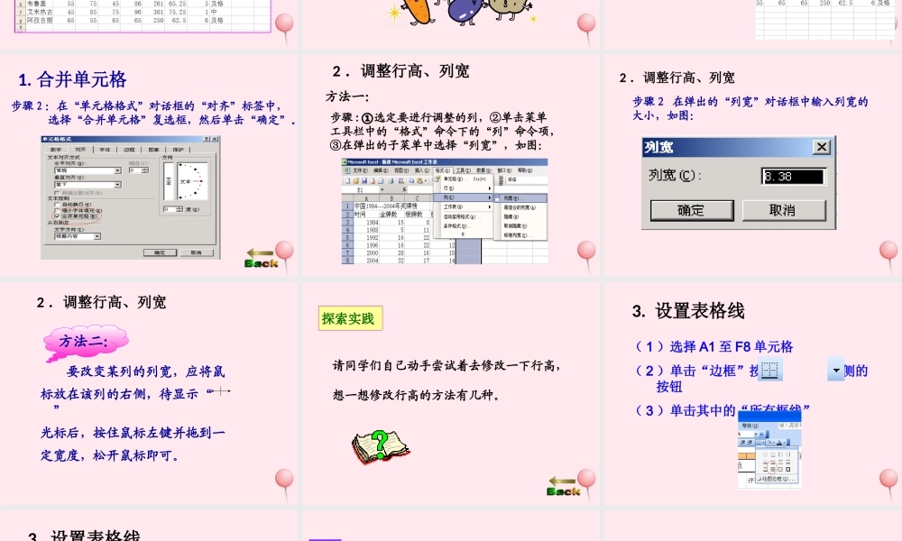 五年级信息技术下册 第一单元 数据表处理 第4课《修饰工作表》课件 新人教版（三起）-新人教版小学五年级下册信息技术课件