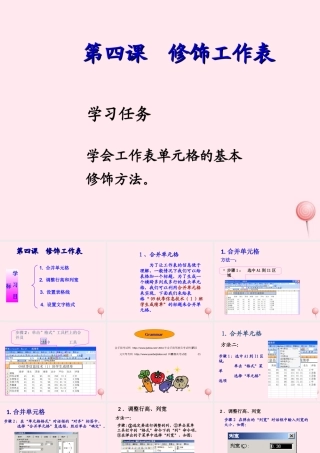 五年级信息技术下册 第一单元 数据表处理 第4课《修饰工作表》课件 新人教版（三起）-新人教版小学五年级下册信息技术课件