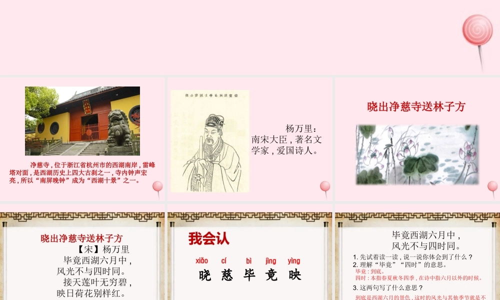 二年级语文下册 课文5 15 古诗二首课件 新人教版-新人教级下册语文课件