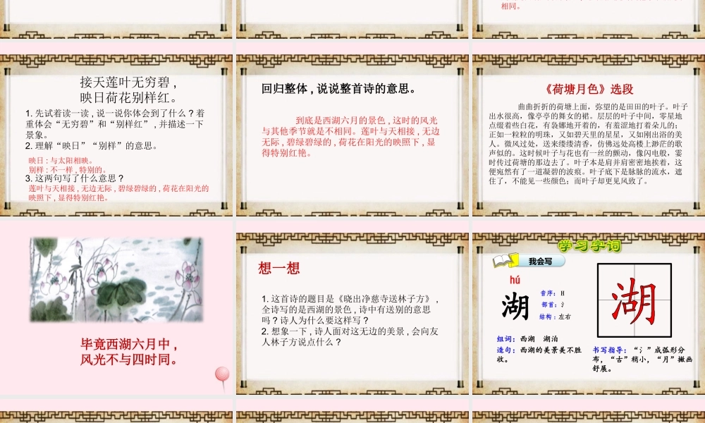 二年级语文下册 课文5 15 古诗二首课件 新人教版-新人教级下册语文课件