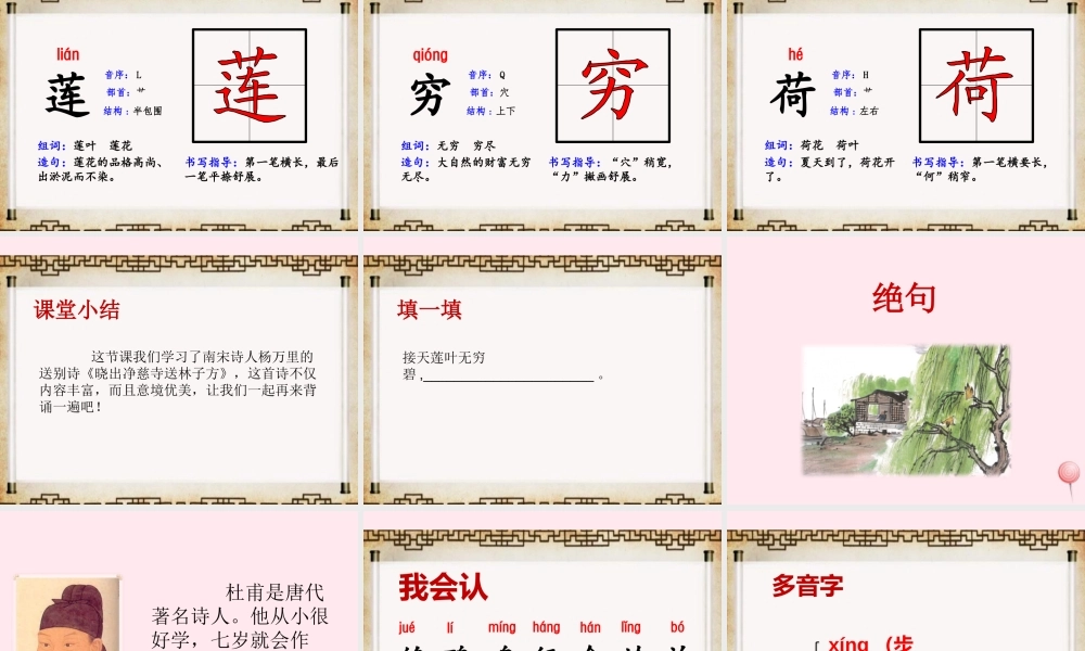 二年级语文下册 课文5 15 古诗二首课件 新人教版-新人教级下册语文课件