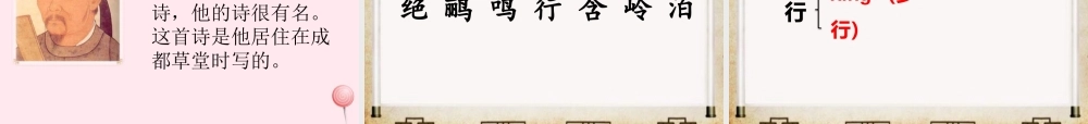 二年级语文下册 课文5 15 古诗二首课件 新人教版-新人教级下册语文课件
